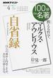 マルクス・アウレリウス『自省録』 携える哲学。