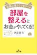 空間心理カウンセラーの部屋を整えるとお金がやってくる！ たった１カ所、磨くことから！