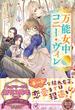 万能女中コニー・ヴィレ【初回限定SS付】【イラスト付】