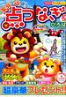 家族で遊ぼう点つなぎひろば 2019年 10月号 [雑誌]