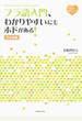 フラ語入門、わかりやすいにもホドがある！ 改訂新版