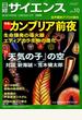 日経サイエンス 2019年 10月号 [雑誌]