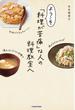 ようこそ「料理が苦痛」な人の料理教室へ