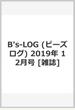 B's-LOG (ビーズログ) 2019年 12月号 [雑誌]