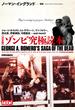 決定版ゾンビ究極読本 ＧＥＯＲＧＥ Ａ．ＲＯＭＥＲＯ’Ｓ ＳＡＧＡ ＯＦ ＴＨＥ ＤＥＡＤ