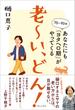 老〜い、どん！ １ ７０〜９０代あなたにも「ヨタヘロ期」がやってくる