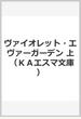 ヴァイオレット・エヴァーガーデン 上