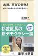 水道、再び公営化！ 欧州・水の闘いから日本が学ぶこと