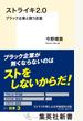 ストライキ２．０ ブラック企業と闘う武器