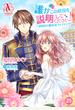 【分冊版】誰かこの状況を説明してください！ ～契約から始まるウェディング～ 第25話（アリアンローズコミックス）