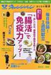 おとなの健康 Ｖｏｌ．１５ 「腸活」で免疫力アップ／アボカド／大麦／中野ジェームズ修一の足腰トレ