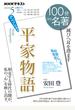 平家物語 滅びへ耳を澄ます アンコール放送