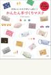 かわいいマスクがいっぱい！かんたん手づくりマスク　期間限定無料版