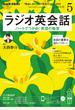 ＮＨＫラジオ ラジオ英会話 2020年5月号