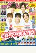 月刊ザテレビジョン　首都圏版　２０２０年６月号