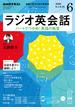 ＮＨＫラジオ ラジオ英会話 2020年6月号