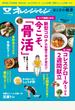 おとなの健康 Ｖｏｌ．１６ 骨を強くする食事／骨たたき／コレステロール／しょうが酢／中野ジェームズ修一トレ