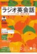 ＮＨＫラジオ ラジオ英会話 2020年7月号