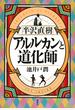 半沢直樹 アルルカンと道化師