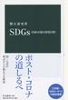 ＳＤＧｓ〈持続可能な開発目標〉