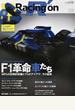 Ｒａｃｉｎｇ ｏｎ Ｍｏｔｏｒｓｐｏｒｔ ｍａｇａｚｉｎｅ ５０８ 〈特集〉Ｆ１革命車たち