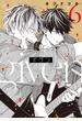 ギヴン（６）【電子限定おまけ付き】