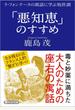 「悪知恵」のすすめ ラ・フォンテーヌの寓話に学ぶ処世訓