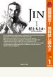 JIN―仁―【期間限定無料】 1