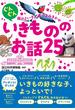 ぐんぐん頭のよい子に育つよみきかせいきもののお話２５ ３才〜小学校低学年むけ