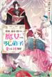 前世、弟子に殺された魔女ですが、呪われた弟子に会いに行きます