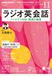 ＮＨＫラジオ ラジオ英会話 2020年11月号