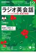 ＮＨＫラジオ ラジオ英会話 2020年12月号