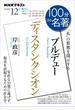 ＮＨＫ 100分 de 名著 ブルデュー『ディスタンクシオン』2020年12月