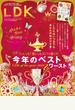 LDK (エル・ディー・ケー) 2021年 1月号