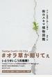 やけに植物に詳しい僕の街のスキマ植物図鑑