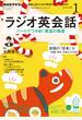 ＮＨＫラジオ ラジオ英会話 2021年1月号