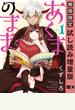 あくまのまま 1巻【期間限定 試し読み増量版】