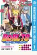 BORUTO-ボルト-　-NARUTO NEXT GENERATIONS-【期間限定無料】 1