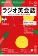 ＮＨＫラジオ ラジオ英会話 2021年2月号