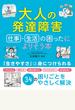 大人の発達障害 仕事・生活の困ったによりそう本