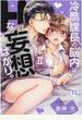 冷酷課長の脳内はＨな妄想ばかり。 ２ （ＤＡＩＴＯ ＣＯＭＩＣＳ ＴＬシリーズ）