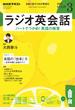 ＮＨＫラジオ ラジオ英会話 2021年3月号