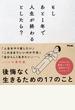 もしあと１年で人生が終わるとしたら？