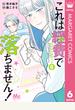 これは経費で落ちません！ ～経理部の森若さん～ 6