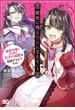 【期間限定　試し読み増量版　閲覧期限2021年4月1日】歴史に残る悪女になるぞ　悪役令嬢になるほど王子の溺愛は加速するようです！　1