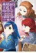 本好きの下剋上～司書になるためには手段を選んでいられません～第二部 「本のためなら巫女になる！5」