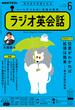 ＮＨＫラジオ ラジオ英会話 2021年6月号