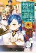 本好きの下剋上～司書になるためには手段を選んでいられません～第三部 「領地に本を広げよう！4」【イラスト特典付き】