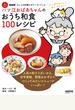 ＮＨＫ「きょうの料理ビギナーズ」ブック　ハツ江おばあちゃんのおうち和食１００レシピ