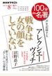 アレクシエーヴィチ『戦争は女の顔をしていない』 声を記録する